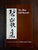 Blue Cliff Record: Translated From the Chinese Pi Yen Lu (3 Vol. Set, Trade Paper); Thomas Cleary (Translator)